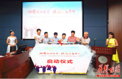 “+乡计划”在湘启航 湖南大学生农村金融调研吹响集结号