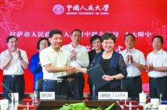 人大附中将在拉萨建“幸福学校”