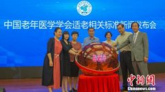 老年照护师成新型职业团体标准《老年照护师规范》发布