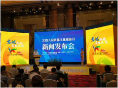 看“忘忧花海”2019大同黄花文化旅游月新闻发布会
