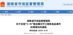 3·15曝光的辣条生产企业，处罚措施来了