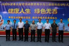 宝鸡陈仓区举行“6.26”国际禁毒日 宣传活动暨禁毒示范三级联创启动仪