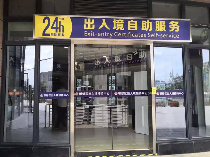 成都郫都区开通出入境自助服务 三分钟完成签注0