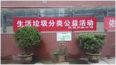 垃圾分类处理 宝鸡“蓄势待发”