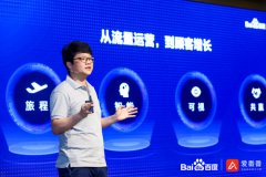 百度推出爱番番CRM开放平台 AI赋能服务商共赢千亿级市场