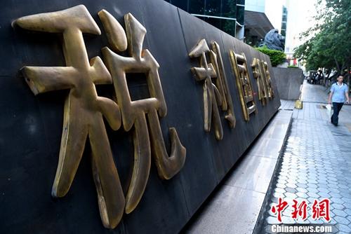 资料图：市民从税收宣传标语旁经过。<a target='_blank'  data-cke-saved-href='http://www.chinanews.com/' href='http://www.chinanews.com/'>中新社</a>记者 张斌 摄