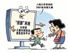 人工智能觅踪迹 智慧警务让失踪儿童快回家
