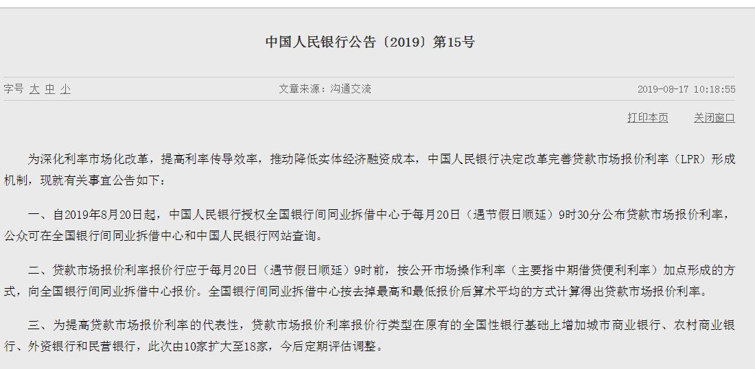 央行网站截图