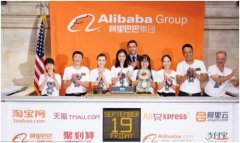 华尔街曾经不理解的阿里巴巴价值观 现在被全球181家顶级公司采纳