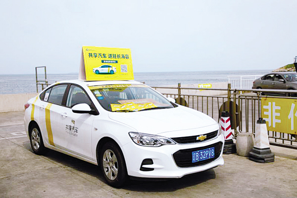 　　新上岛的共享汽车。