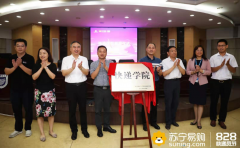国内首个快递学院正式成立 苏宁南邮合办