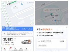 滴滴新增三项醉酒乘客服务：乘客酒后乘车需报备