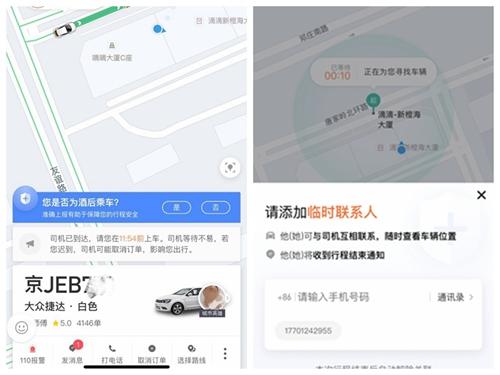 APP也会提示是否醉酒乘车。图片来源:滴滴