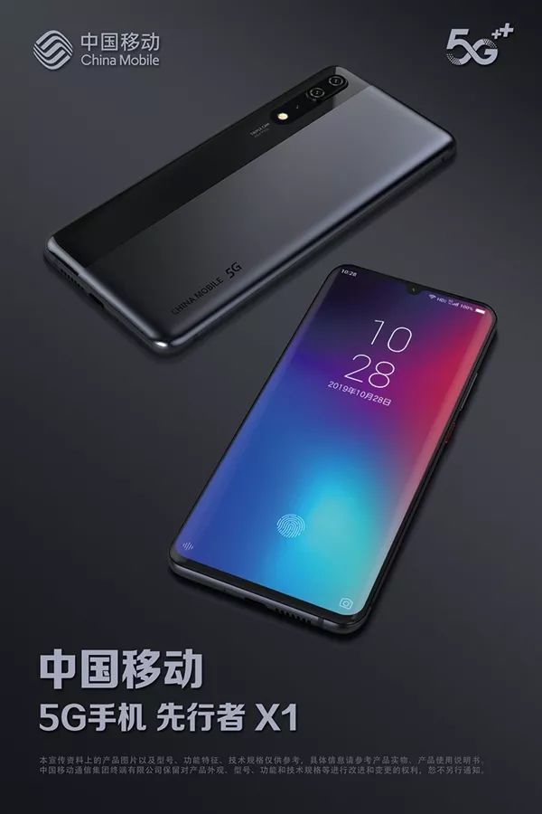 8月30日，中国移动首款5G手机——先行者X1线上线下全渠道同步开售，这也是国内第一部由运营商推出的5G手机。
