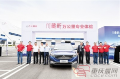 重庆首款SUV出租车 开启万公里“极限挑战”