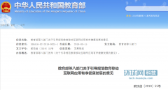 教育部：教育App不得向学生收费 不植入广告和游戏