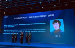 未来科学大奖迎首位女性得主：密码学家王小云获百万美元奖金