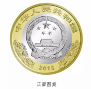 新中国成立70周年普通纪念币，后天零点起预约