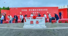 华侨城落地腾冲，打造中国欢乐旅居新目的地
