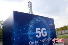 华为在哈萨克斯坦成功测试5G移动服务