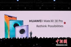 华为Mate30系列手机发布：有5G版，来看是你的菜吗？