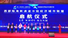 防城港市冷链经济推介会暨第四届中越跨境经济合作论坛今天举行