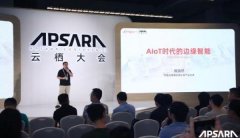 阿里云宣布上线物联网边缘计算服务，提供软硬一体解决方案