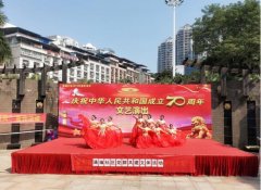 南宁仙葫经济开发区通福社区联合江湾社区共同开展庆祝中华人民共和国成立70周年文艺演出活动