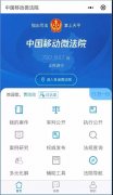 “贵州移动微法院”试运行成功