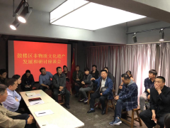 鼓楼区召开“鼓楼区非物质文化遗产发展和研讨座谈会”