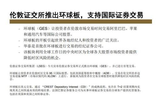 伦交所公告