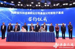 20亿！加速推动科技成果落地转化 安徽设立科技成果转化引导基金