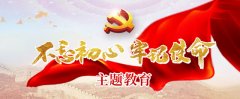 ?市委政法委：全力打造“三大课堂”主题教育走深走实