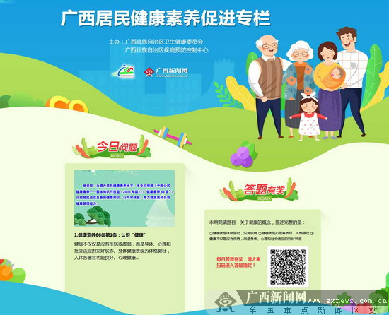 广西居民健康素养促进专栏上线 参与答题有奖