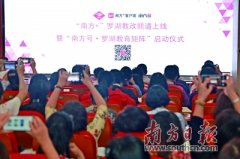 “南方+”罗湖教改频道上线