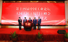 市场报网络版创新中国工作中心相关领导一行赴“大国工匠（厦门）峰会暨博览展”组委会开展走访