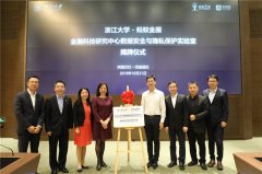 支付宝牵手浙江大学 共建数据安全与隐私保护实验室