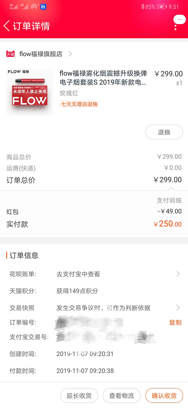 记者在天猫搜索电子烟具体品牌名，依然可下单购买。 截屏图