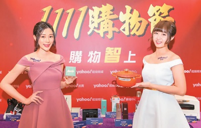 图为台湾奇摩购物中心推出的“双十一”活动展示。　　资料图片