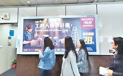 图为电商平台在台北地铁里的“双十一”广告。　　陈成沛摄