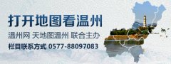运动健身so easy！《温州市全民健身地图》上线发布