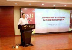 厦门电信开展“总经理谈服务”红色主题教育传播活动