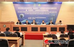 江苏大学承办江苏省“互联网+”与智能农业研究生学术创新论坛暨“互联网+”与智能应用高峰论坛