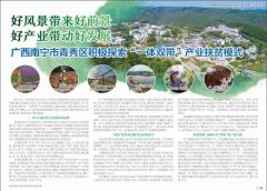 广西南宁市青秀区积极探索“一体双带”产业扶贫模式