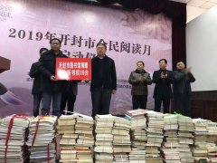 开封鼓楼区文旅局开展2019全民阅读月启动仪式暨中医健康养生知识公益讲座