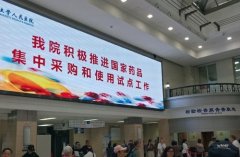 药品带量采购实施之后 医药代表怎么样了