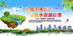 【政策解读】坚持“节水优先”方针 大力推动全社会节水