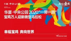 陕西省宝鸡万人迎新年微型马拉松元旦鸣枪起跑