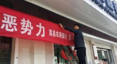 嵩县农商银行车村支行：“三剂猛药”让“失信村”变“信用村”