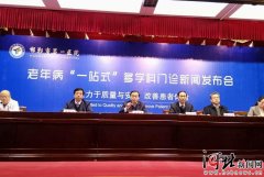 邯郸市第一医院率先设立老年病“一站式”多学科门诊